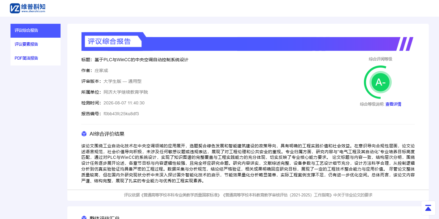 维普斟知智评界面示意